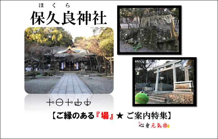 【不可思議】古代日本文明カタカムナともゆかりのある『保久良神社』