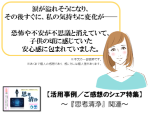 【お客様の声】あんなに悩んでいたことは、遥か昔の事のような氣持ち