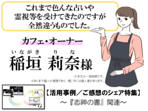 【お客様の声】他の占いとは違った。人を喜ばせるためのカフェを開店