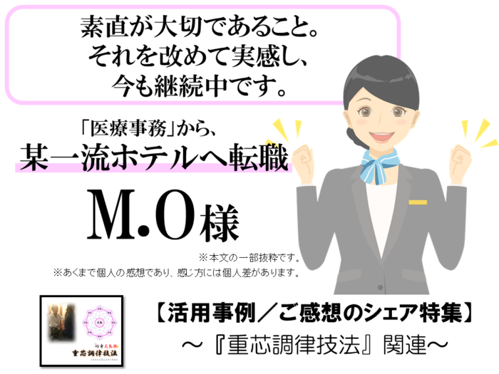 【お客様の声】医療事務 ⇒ 某一流ホテルへの転職。人間関係も良好に