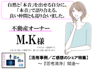 【お客様の声】心の悩みが軽くなる♪自然と「本音」を出せる自分に